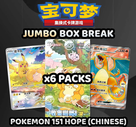 Pokemon Trading Card Game - JUMBO Pokemon 151 Hope Box Break (6 Packs) #4