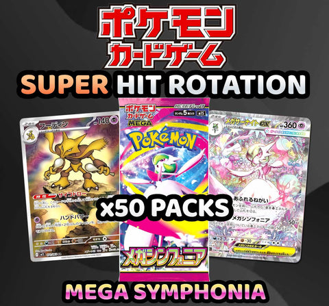 Pokemon Trading Card Game - SUPER Mega Symphonia Hit Rotation Break (50 Packs) #6