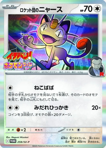 Pokemon Trading Card Game - Team Rocket's Meowth 259/SV-P CoroCoro Ichiban Promo Card