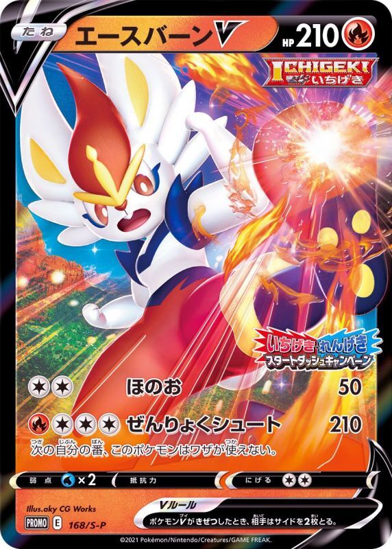 Pokemon Trading Card Game - Cinderace V Promo Card Pokemon Trading Card Game - Cinderace V Promo Card