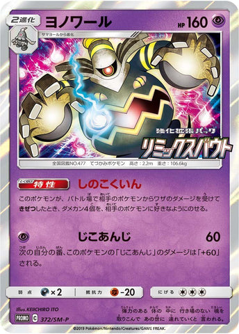 Pokemon Trading Card Game - Dusknoir Remix Bout Promo Card
