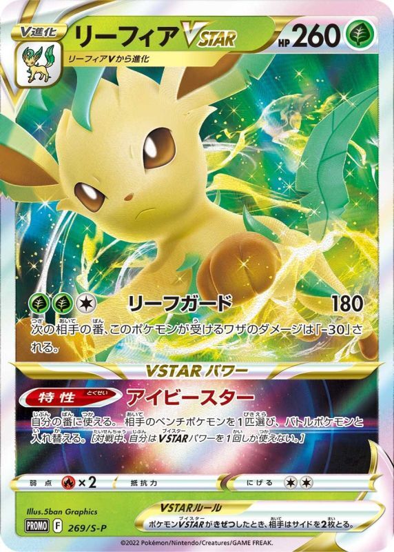 Pokemon Trading Card Game - Leafeon VStar 269/S-P Promo Card
