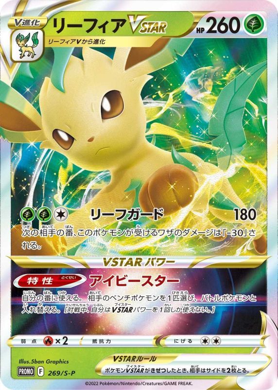 Pokemon Trading Card Game - Leafeon VStar 269/S-P Promo Card Pokemon BariBari Japan Pokemon Trading Card Game - Leafeon VStar 269/S-P Promo Card Pokemon BariBari Japan