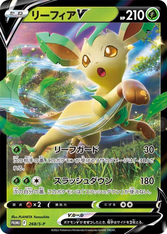 Pokemon Trading Card Game - Leafeon V 268/S-P Promo Card Pokemon Trading Card Game - Leafeon V 268/S-P Promo Card
