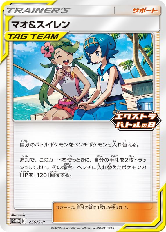 Pokemon Trading Card Game - Mallow & Lana Extra Battle Day 256/S-P