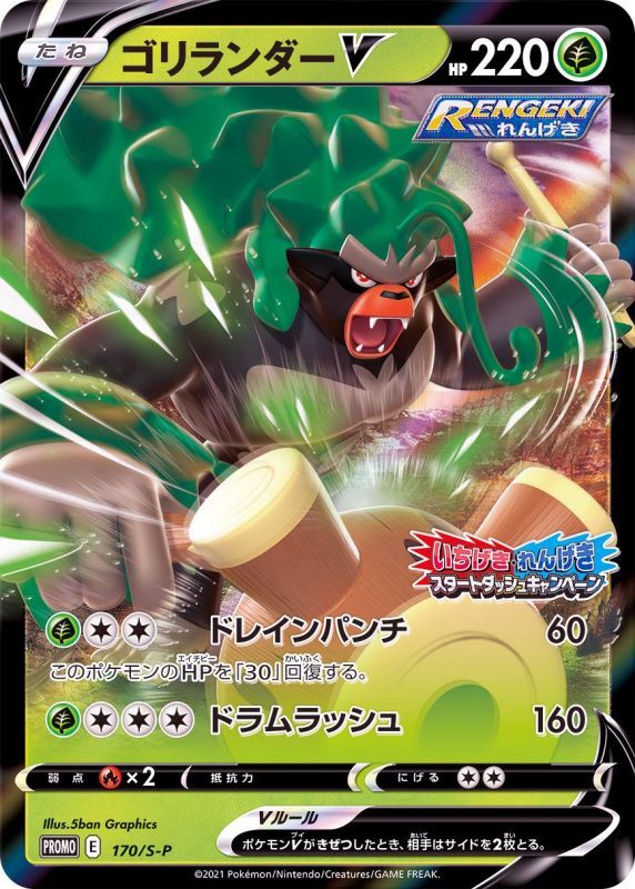 rillaboom pokemon card Pokemon Trading Card Game