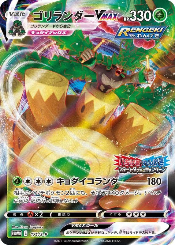 Pokemon Trading Card Game - Rillaboom VMax Promo Card Pokemon BariBari Japan Pokemon Trading Card Game - Rillaboom VMax Promo Card Pokemon BariBari Japan