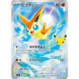 Victini (AR41) (30th MF)