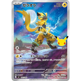 Zeraora (AR42) (30th MF)