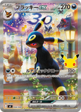 Umbreon ex (SAR44) (30th MF)