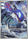 Kyogre (AR080) (SE M6)