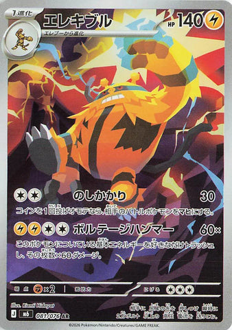 Electivire (AR081) (SE M6)