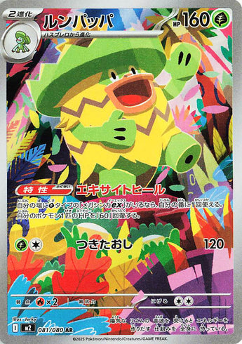 Ludicolo (AR081) (IX M2)