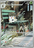 Spewpa (AR081) (NZ M3)
