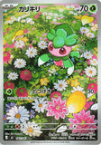 Fomantis (AR082) (AE M5)
