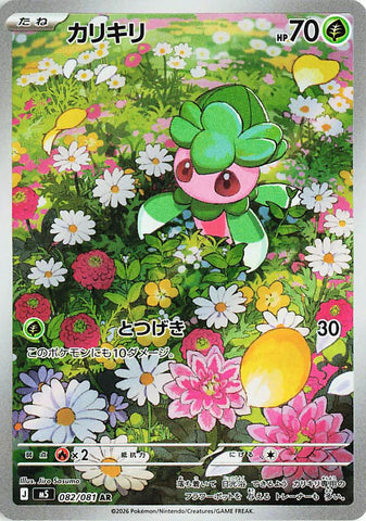 Fomantis (AR082) (AE M5)