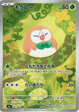 Rowlet (AR082) (NZ M3)