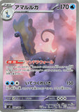 Aurorus (AR084) (NZ M3)