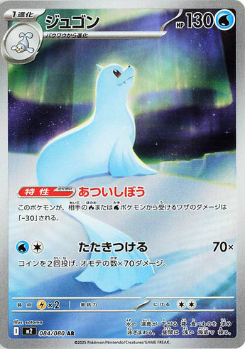 Dewgong (AR084) (IX M2)