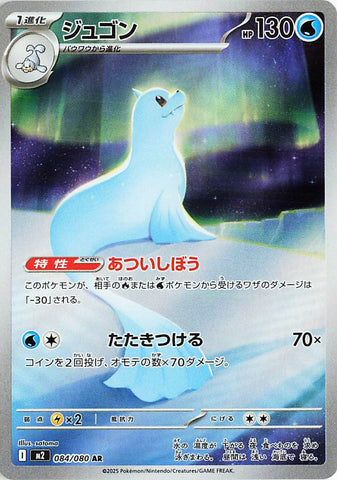 Dewgong (AR084) (IX M2)