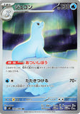 Dewgong (AR084) (IX M2)
