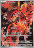 Groudon (AR084) (SE M6)