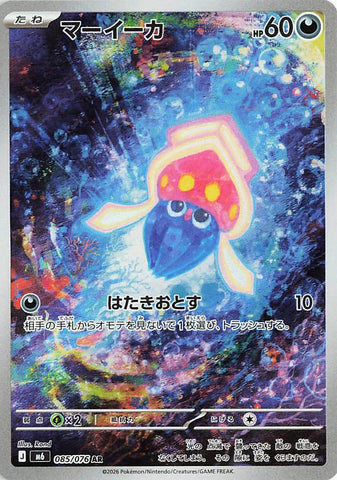 Inkay (AR085) (SE M6)