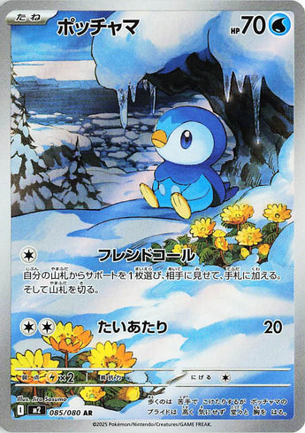 Piplup (AR085) (IX M2)
