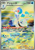 Primarina (AR085) (AE M5)