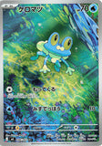 Froakie (AR086) (NS M4)