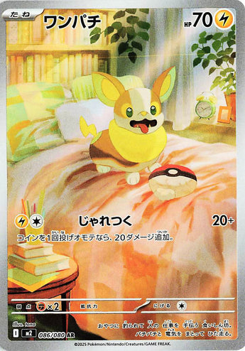 Yamper (AR086) (IX M2)