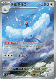 Altaria (AR087) (SE M6)