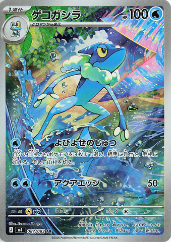 Frogadier (AR087) (NS M4)