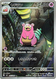 Slowbro (AR087) (AE M5)
