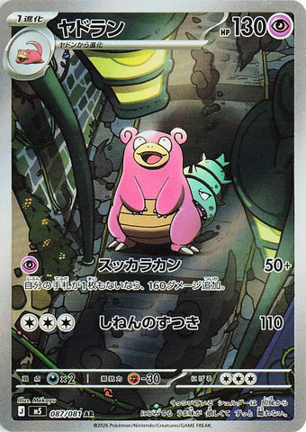 Slowbro (AR087) (AE M5)