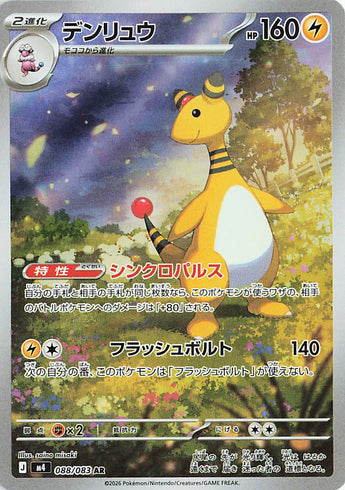 Ampharos (AR088) (NS M4)