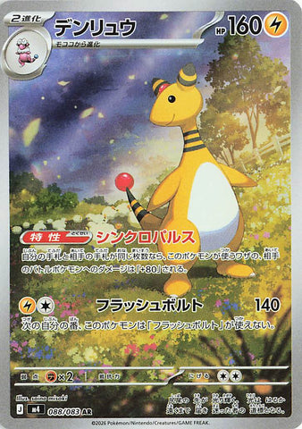 Ampharos (AR088) (NS M4)
