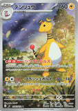Ampharos (AR088) (NS M4)