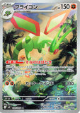 Flygon (AR088) (IX M2)