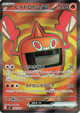 Heat Rotom ex (SR090) (SE M6)
