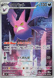Crobat (AR091) (NS M4)