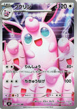 Wigglytuff (AR091) (IX M2)