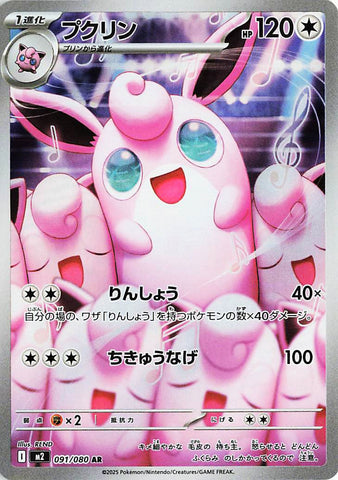Wigglytuff (AR091) (IX M2)