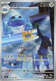 Metang (AR092) (NS M4)