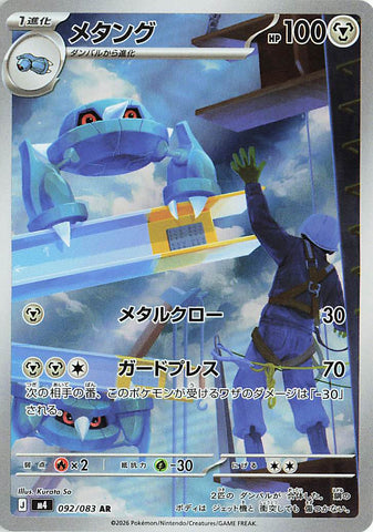 Metang (AR092) (NS M4)