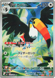 Toucannon (AR092) (AE M5)