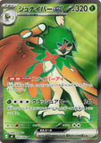 Decidueye ex (SR093) (NZ M3)