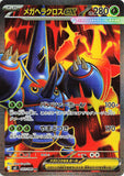 Mega Heracross ex (SR093) (IX M2)