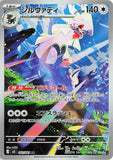 Silvally (AR093) (AE M5)