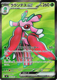 Lurantis ex (SR094) (AE M5)